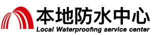 呼伦贝尔防水补漏公司